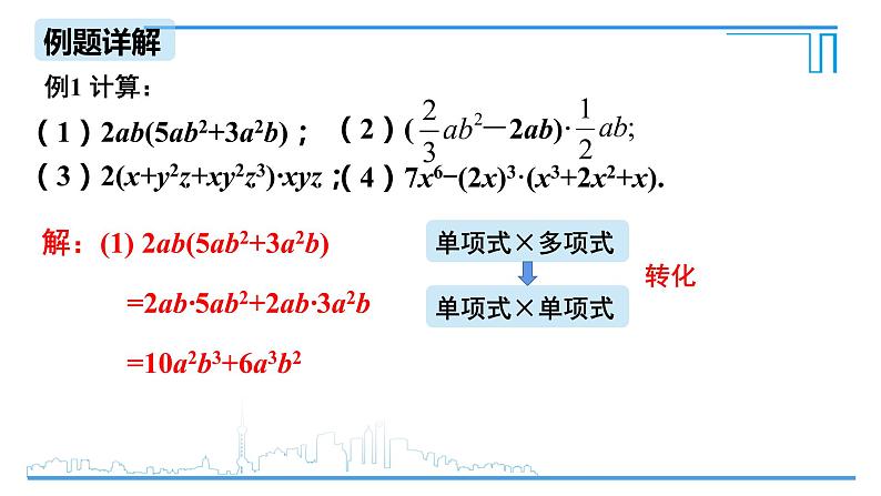 1.4.2 整式的乘法 课件第8页