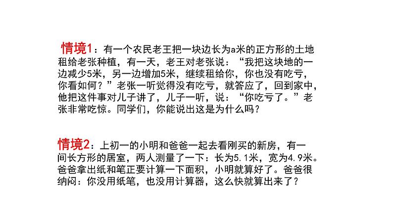 1.5.1平方差公式 课件第2页