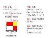 1.5.1平方差公式 课件