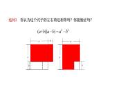 1.5.1平方差公式 课件