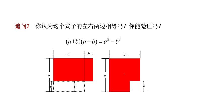 1.5.1平方差公式 课件第4页