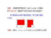 1.5.1平方差公式 课件