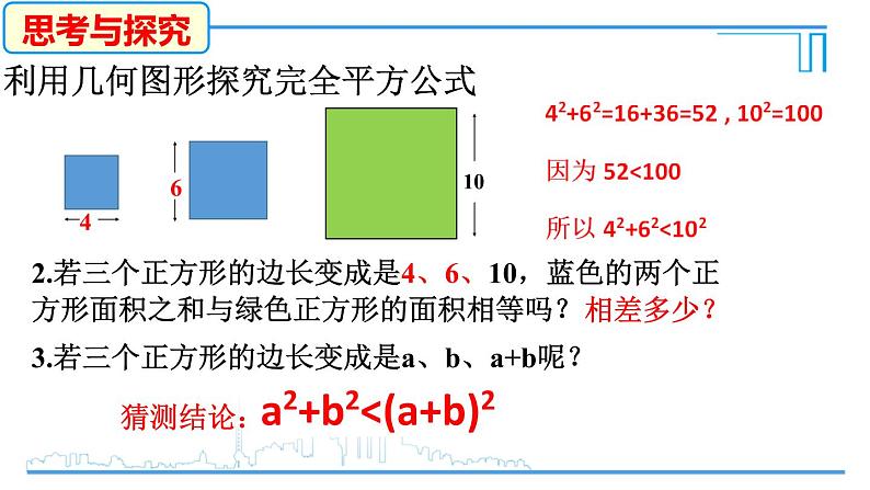 1.6.1完全平方公式课件03