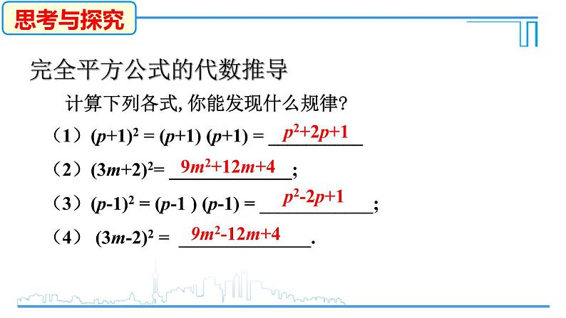 1.6.1完全平方公式课件05