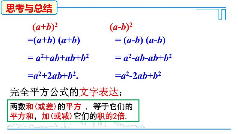 1.6.1完全平方公式课件06