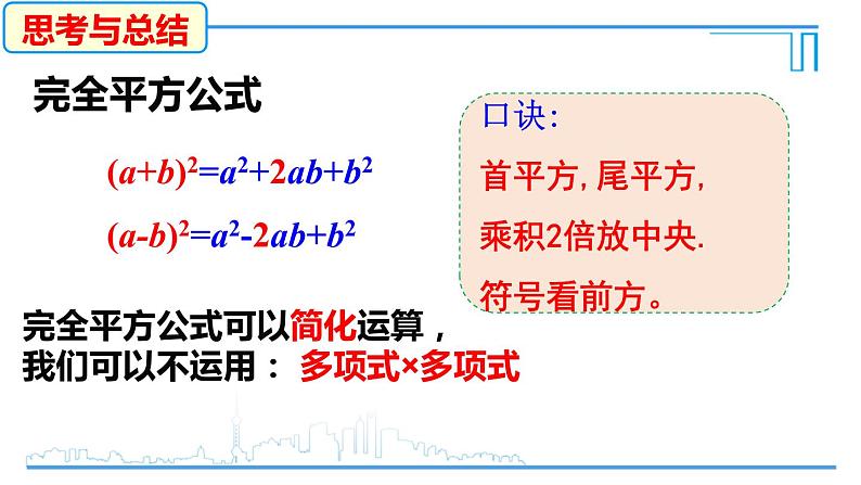 1.6.1完全平方公式课件07