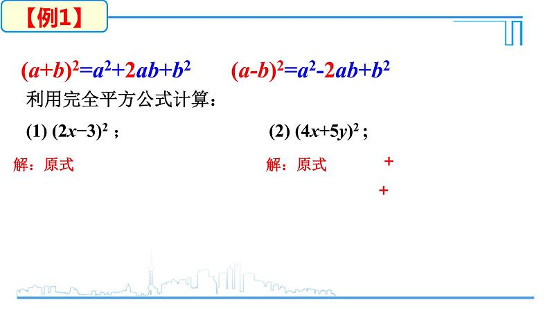 1.6.1完全平方公式课件08