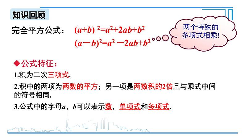 1.6.2 完全平方公式 课件02