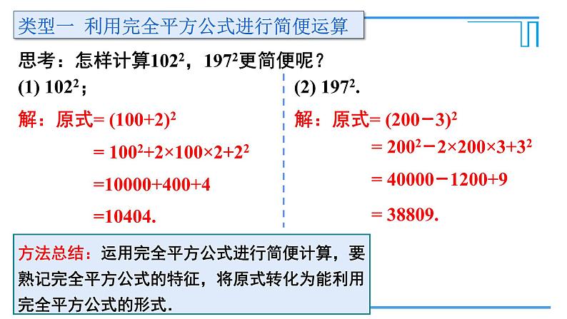 1.6.2 完全平方公式 课件03