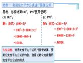 1.6.2 完全平方公式 课件