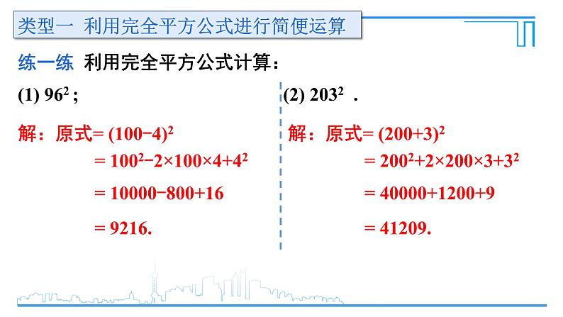 1.6.2 完全平方公式 课件04