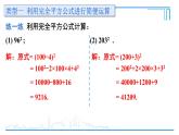 1.6.2 完全平方公式 课件