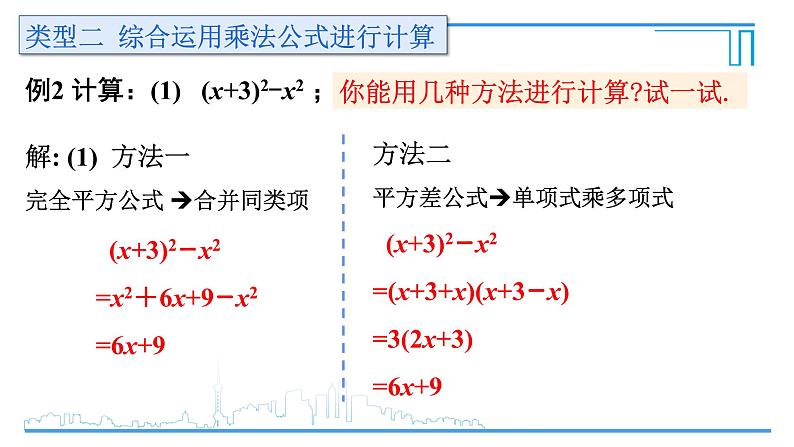 1.6.2 完全平方公式 课件05