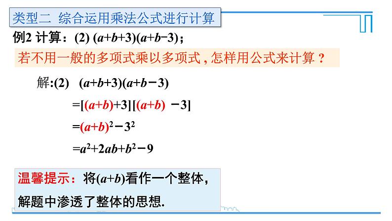 1.6.2 完全平方公式 课件06