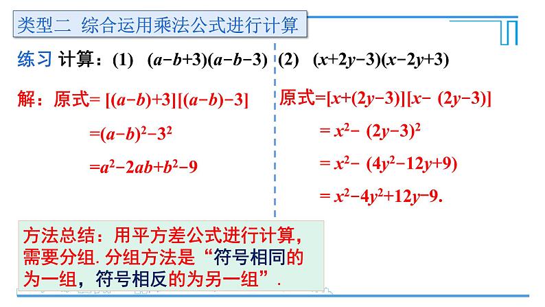 1.6.2 完全平方公式 课件07