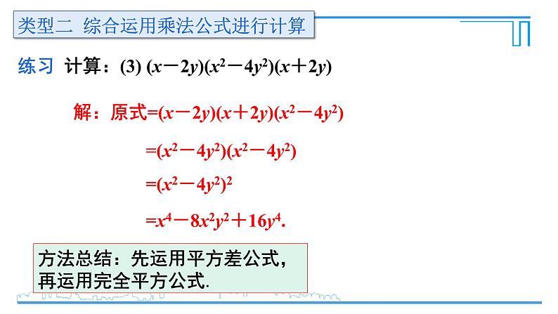 1.6.2 完全平方公式 课件08