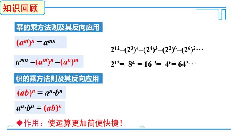 1.3.3专题一 幂的运算提高题课件06