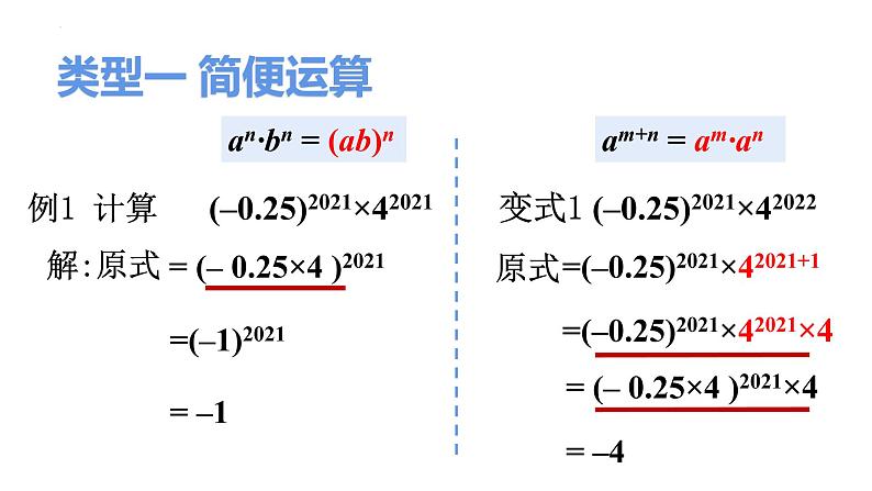 1.3.3专题一 幂的运算提高题课件07