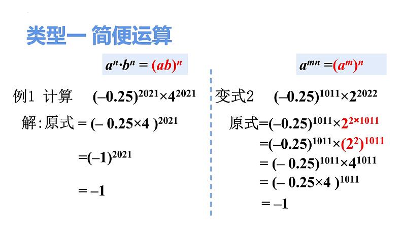 1.3.3专题一 幂的运算提高题课件08