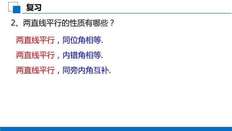 5.3.1 平行线的性质   判定与性质综合运用  课件第3页