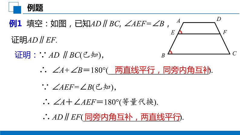 5.3.1 平行线的性质   判定与性质综合运用  课件第5页