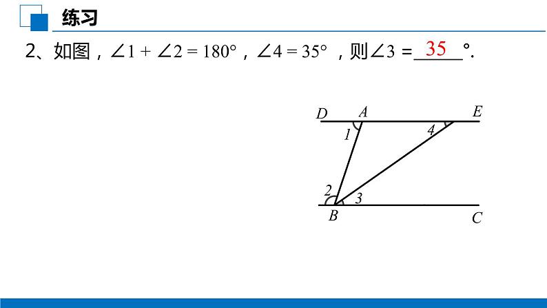 5.3.1 平行线的性质   判定与性质综合运用  课件第8页