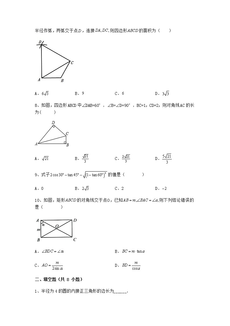 第1章 解直角三角形课后练习浙教版九年级数学下册03