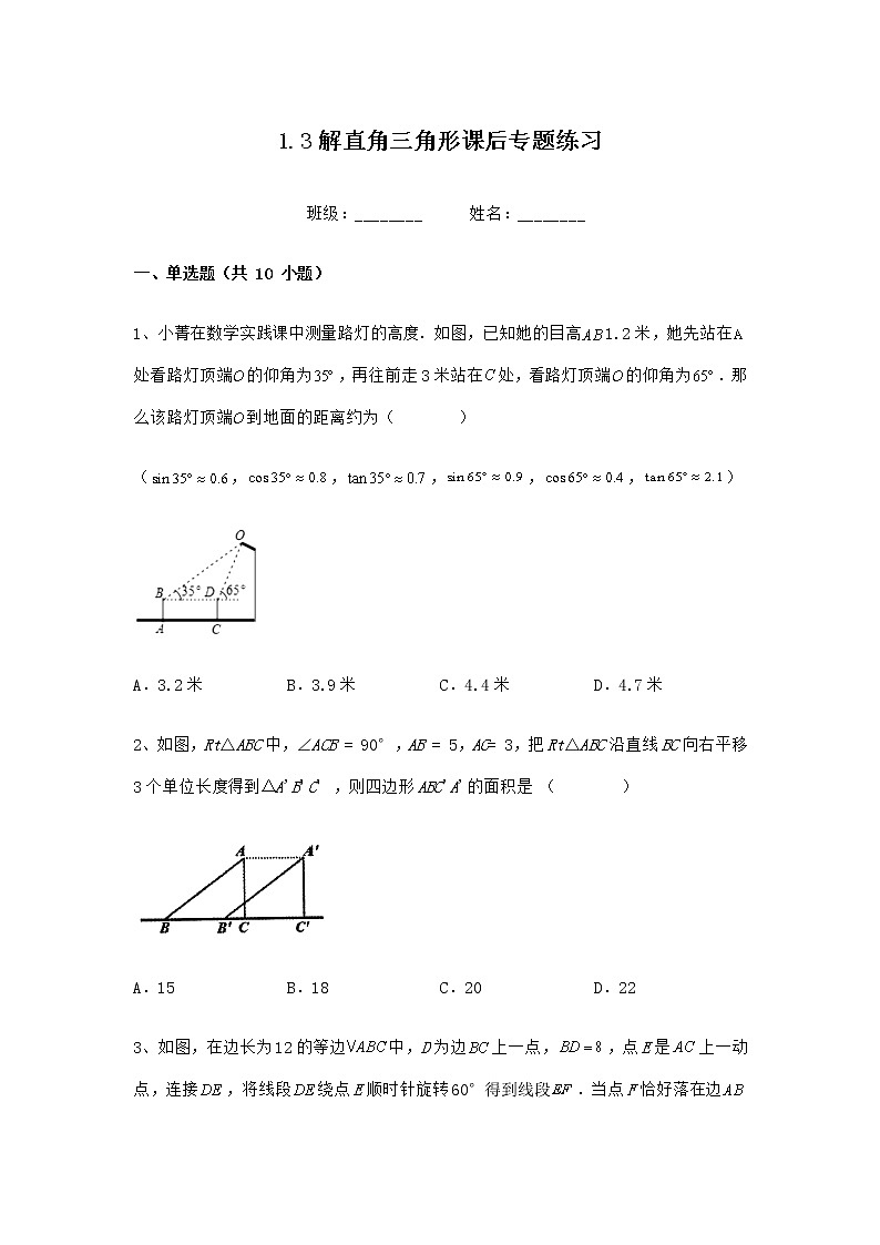 1.3解直角三角形课后专题练习浙教版九年级数学下册01