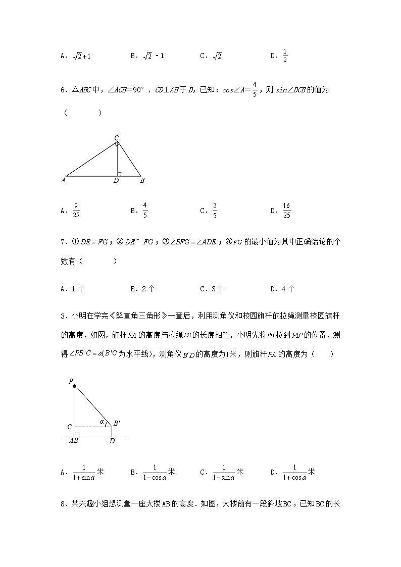 1.3解直角三角形课后专题练习浙教版九年级数学下册03