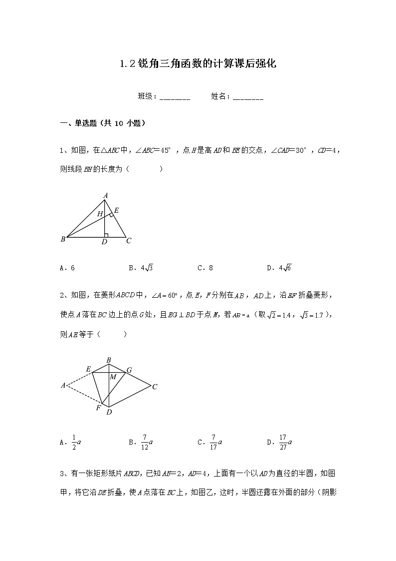 1.2锐角三角函数的计算课后强化练习浙教版九年级数学下册01