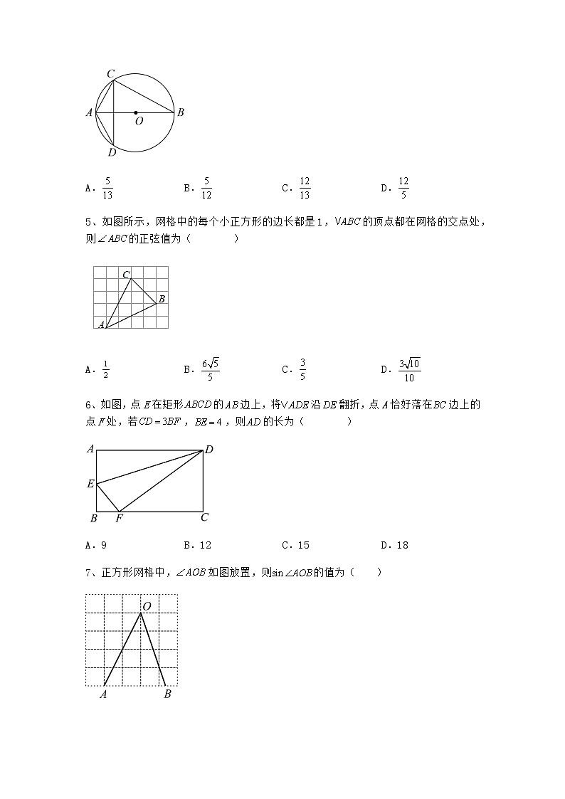 1.1锐角三角函数课后强化 浙教版九年级数学下册 试卷02
