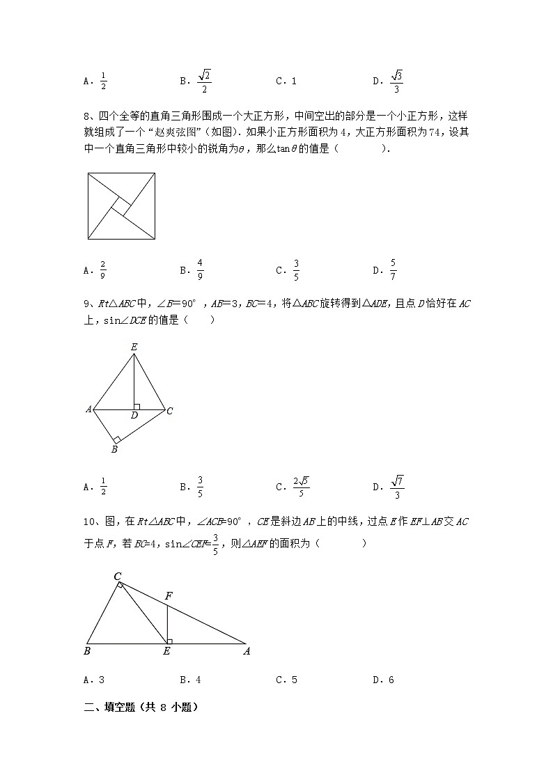1.1锐角三角函数课后强化 浙教版九年级数学下册 试卷03