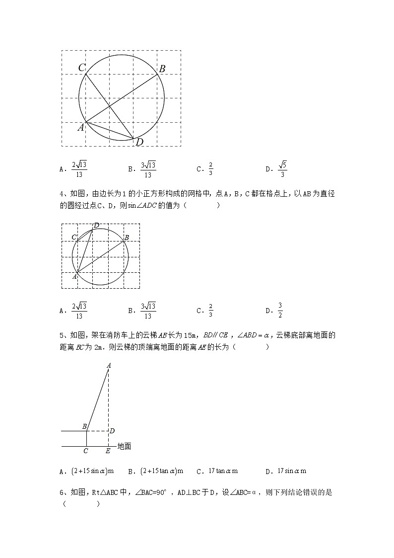1.1锐角三角函数课后练习浙教版九年级数学下册第2页