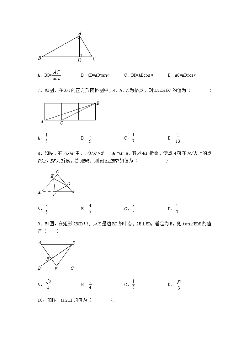 1.1锐角三角函数课后练习浙教版九年级数学下册第3页