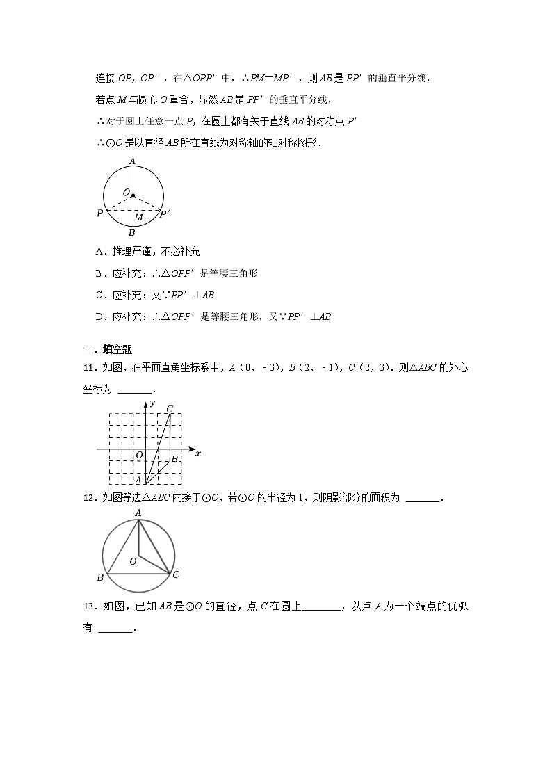 3.5 确定圆的条件 提升练习（无答案） 北师大版九年级数学下册03