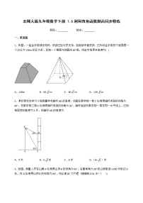 数学九年级下册6 利用三角函数测高巩固练习