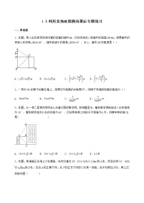 初中数学北师大版九年级下册第一章 直角三角形的边角关系6 利用三角函数测高课后练习题