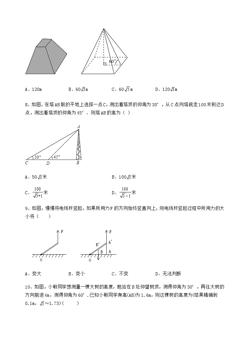1.6 利用三角函数测高 课后综合练习(无答案) 北师大版九年级数学下册03