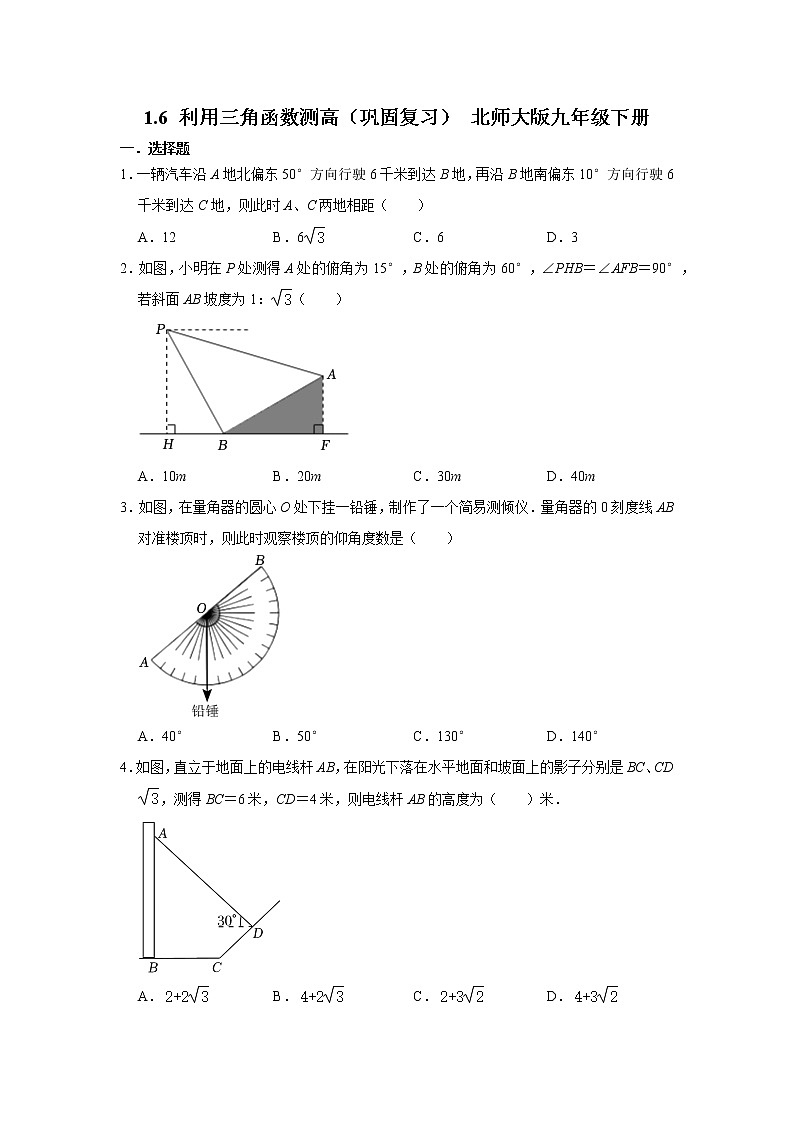 1.6 利用三角函数测高 巩固复习 （无答案） 北师大版数学九年级下册第1页