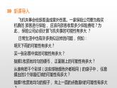 蘇科版八年級(jí)數(shù)學(xué)下冊(cè)教學(xué)課件8.3 第1課時(shí) 概率的概念與意義 同步課件