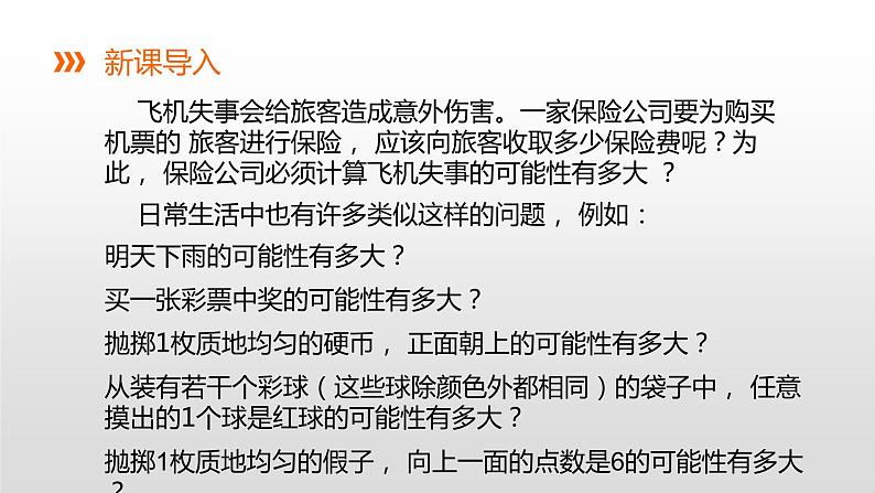 苏科版八年级数学下册教学课件8.3 第1课时 概率的概念与意义 同步课件第2页