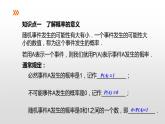 蘇科版八年級(jí)數(shù)學(xué)下冊(cè)教學(xué)課件8.3 第1課時(shí) 概率的概念與意義 同步課件