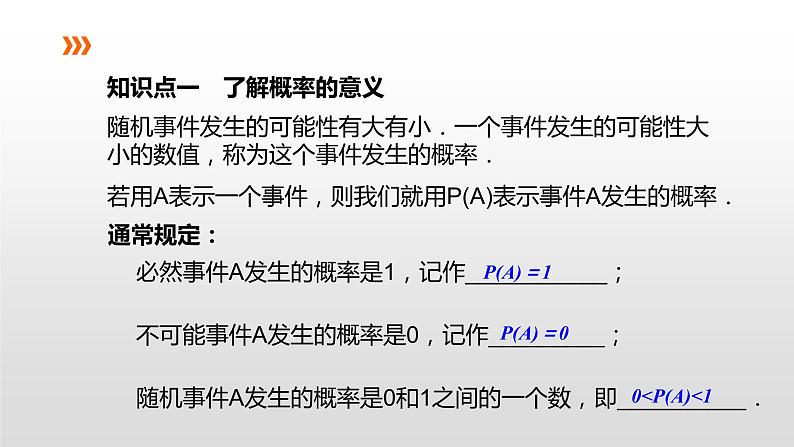 苏科版八年级数学下册教学课件8.3 第1课时 概率的概念与意义 同步课件第3页