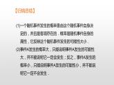 蘇科版八年級(jí)數(shù)學(xué)下冊(cè)教學(xué)課件8.3 第1課時(shí) 概率的概念與意義 同步課件