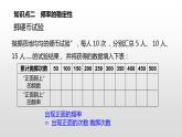 蘇科版八年級(jí)數(shù)學(xué)下冊(cè)教學(xué)課件8.3 第1課時(shí) 概率的概念與意義 同步課件