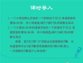 17.3.2 一次函数的图象 华东师大版八年级数学下册授课课件
