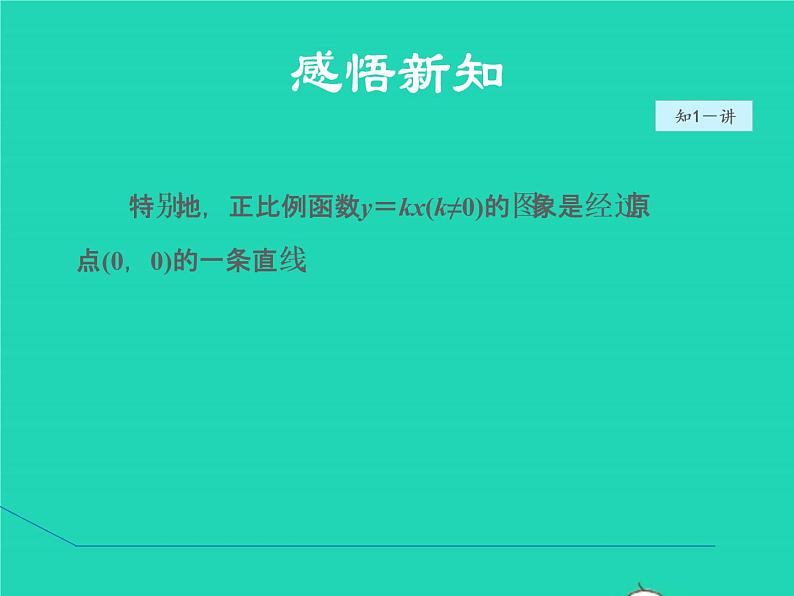 17.3.2 一次函数的图象 华东师大版八年级数学下册授课课件05