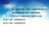 17.3.3 一次函数的性质 华东师大版八年级数学下册课件