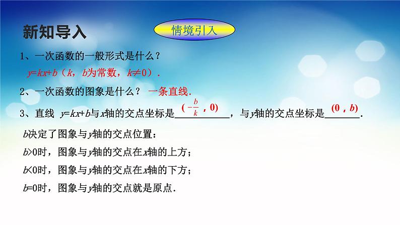 17.3.3 一次函数的性质 华东师大版八年级数学下册课件第3页