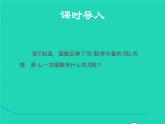 17.3.3 一次函数的性质 华东师大版八年级数学下册授课课件